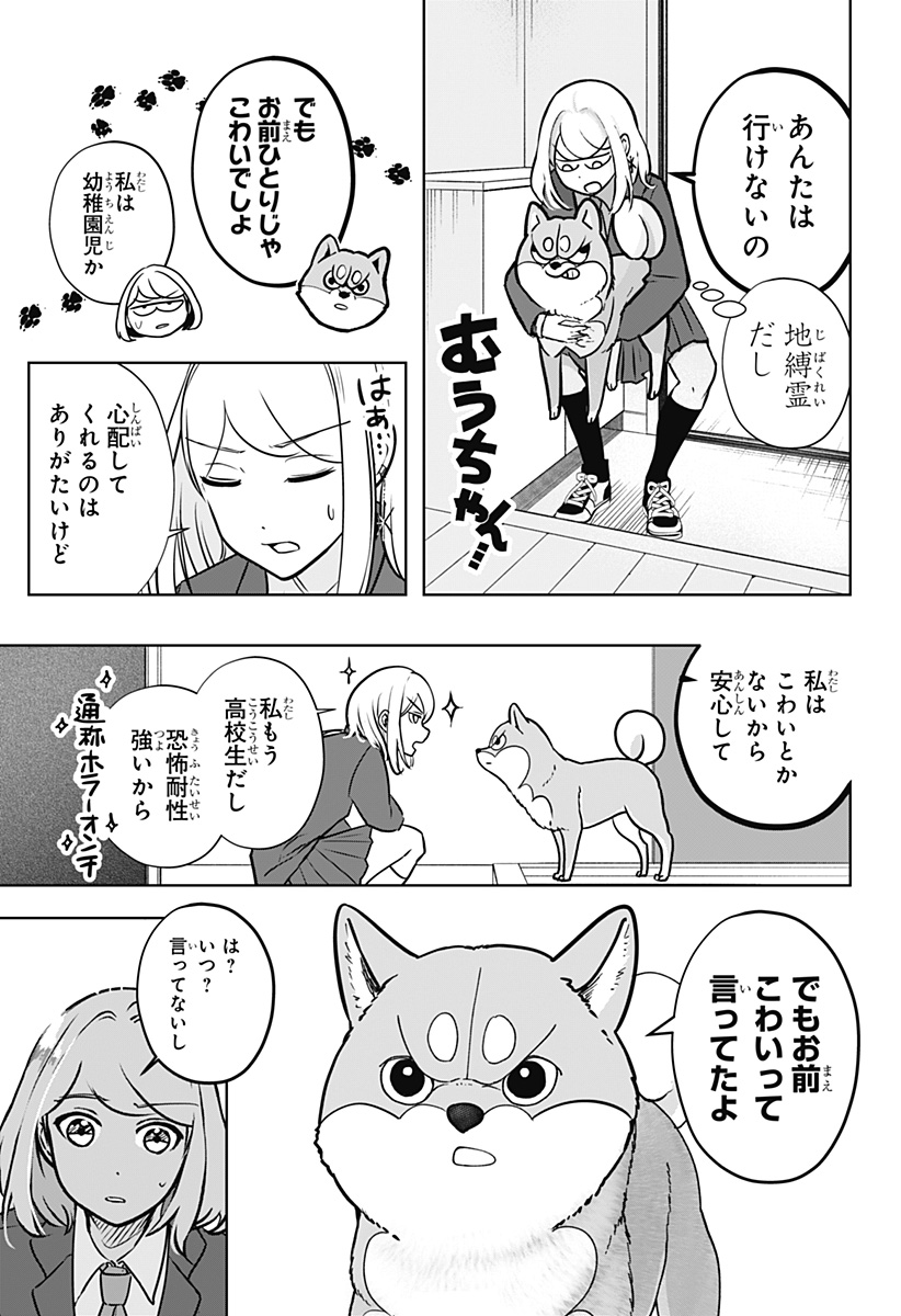 シバつき物件 Chap 9 - Next Chap 10