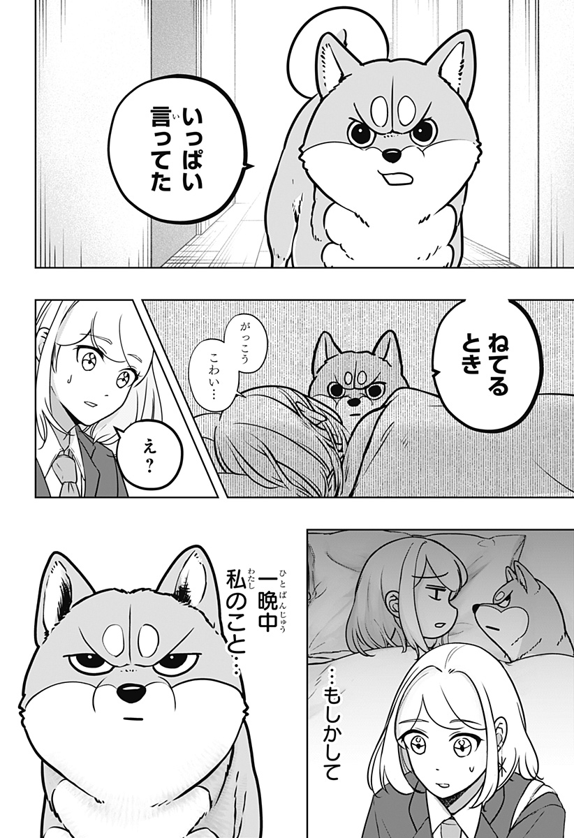 シバつき物件 Chap 9 - Next Chap 10
