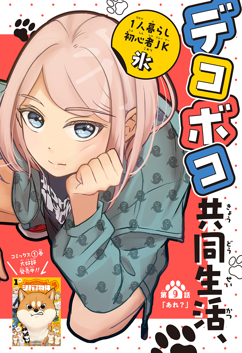 シバつき物件 Chap 9 - Next Chap 10