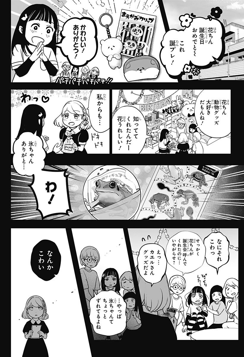 シバつき物件 Chap 9 - Next Chap 10