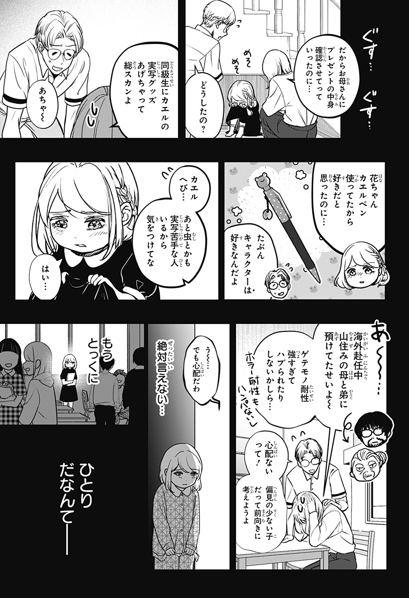 シバつき物件 Chap 9 - Next Chap 10
