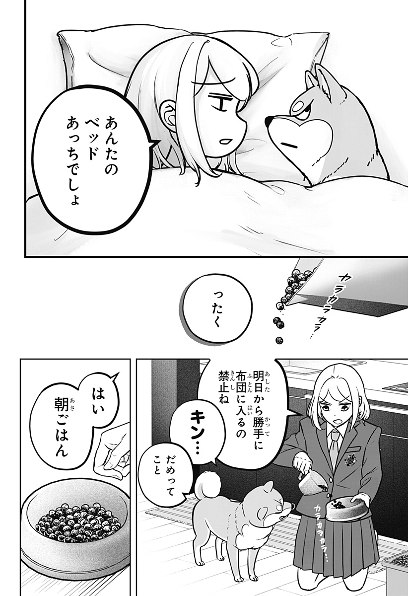 シバつき物件 Chap 9 - Next Chap 10