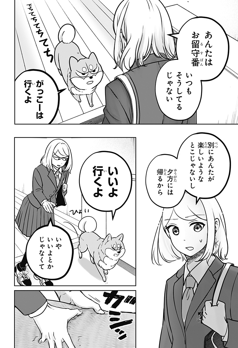 シバつき物件 Chap 9 - Next Chap 10