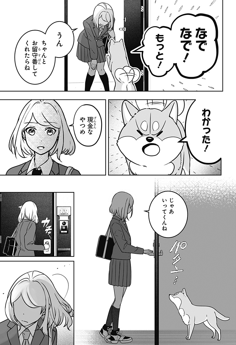 シバつき物件 Chap 9 - Next Chap 10