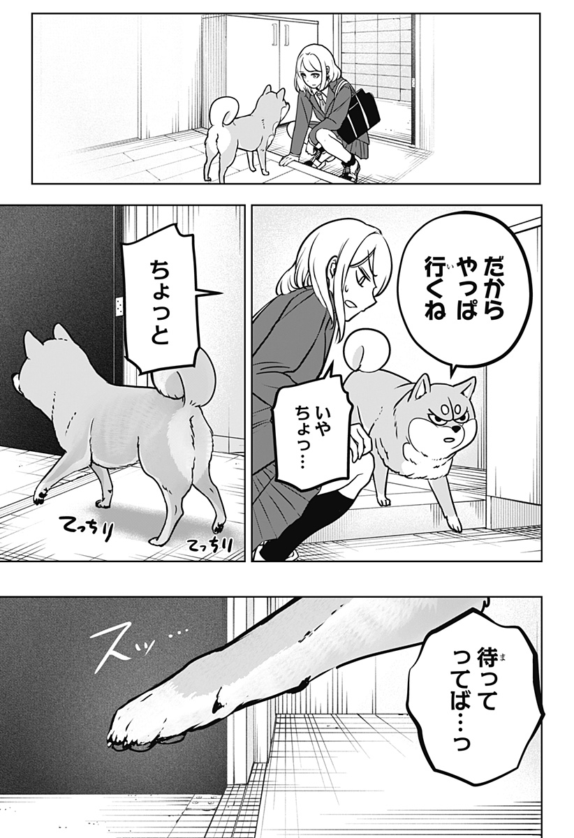 シバつき物件 Chap 9 - Next Chap 10