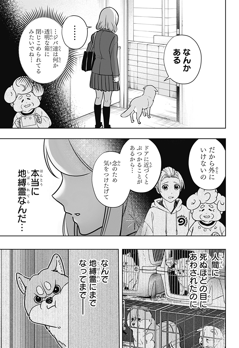 シバつき物件 Chap 9 - Next Chap 10
