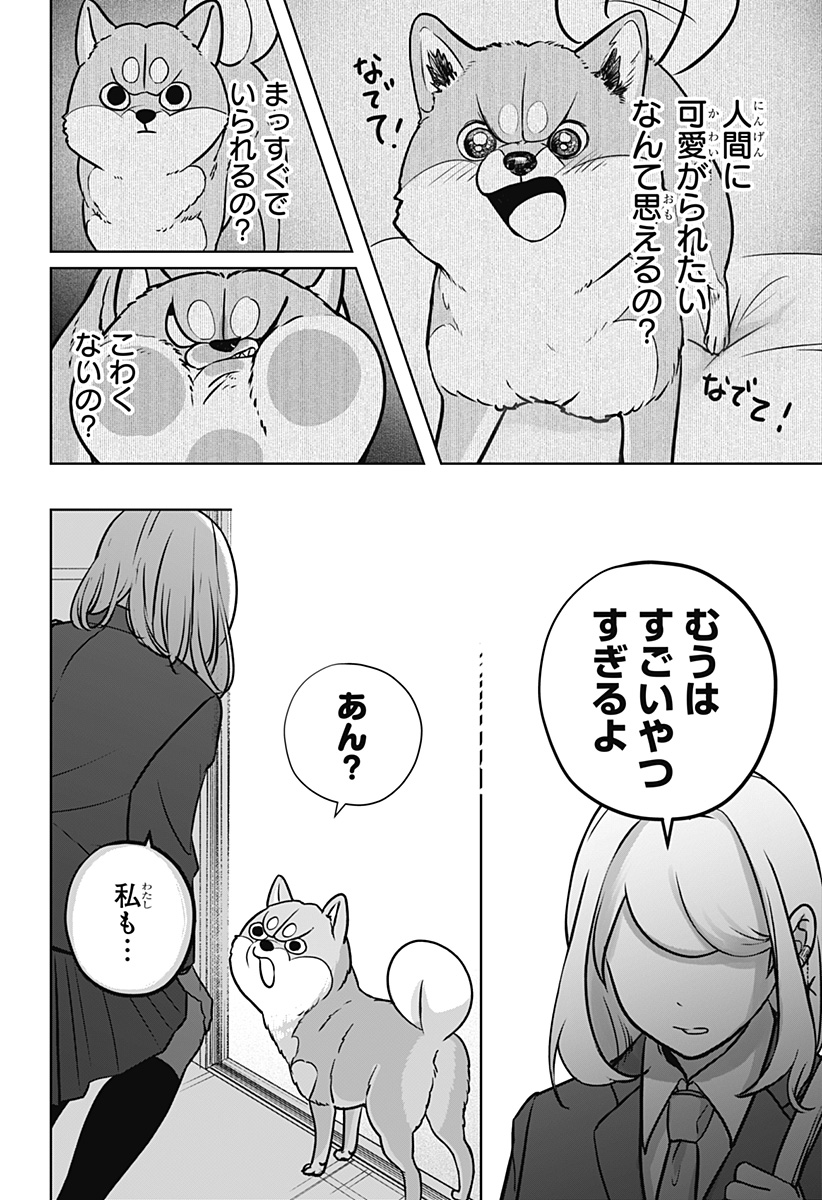 シバつき物件 Chap 9 - Next Chap 10