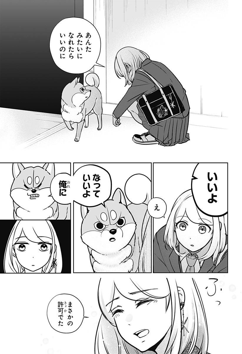 シバつき物件 Chap 9 - Next Chap 10