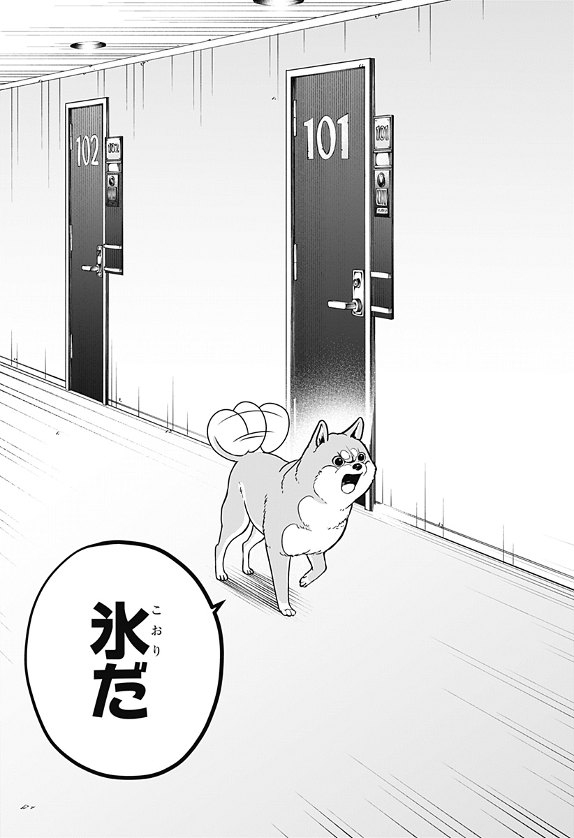 シバつき物件 Chap 9 - Next Chap 10