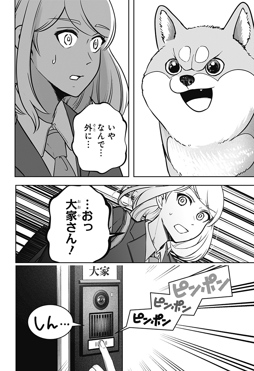 シバつき物件 Chap 9 - Next Chap 10