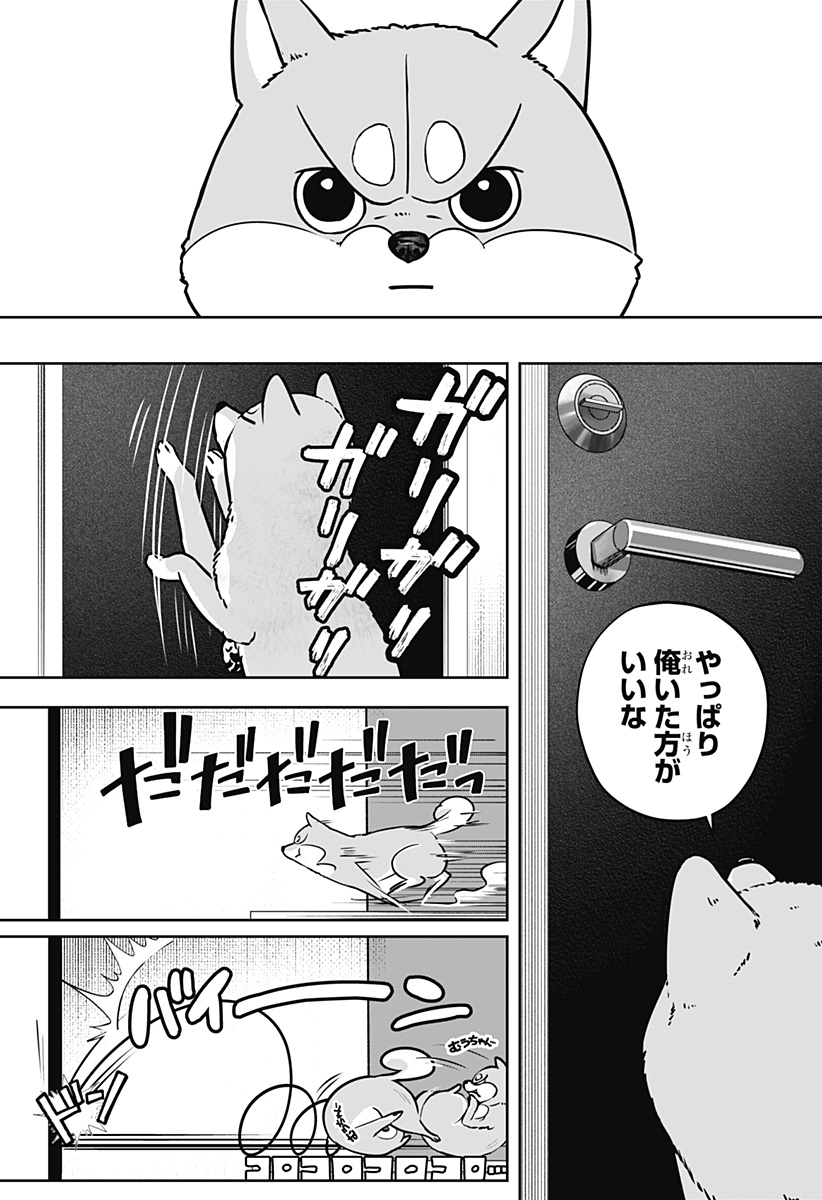 シバつき物件 Chap 9 - Next Chap 10