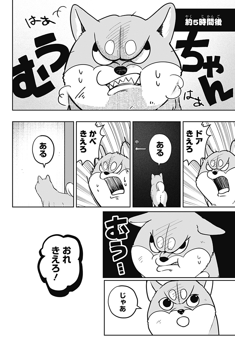 シバつき物件 Chap 9 - Next Chap 10