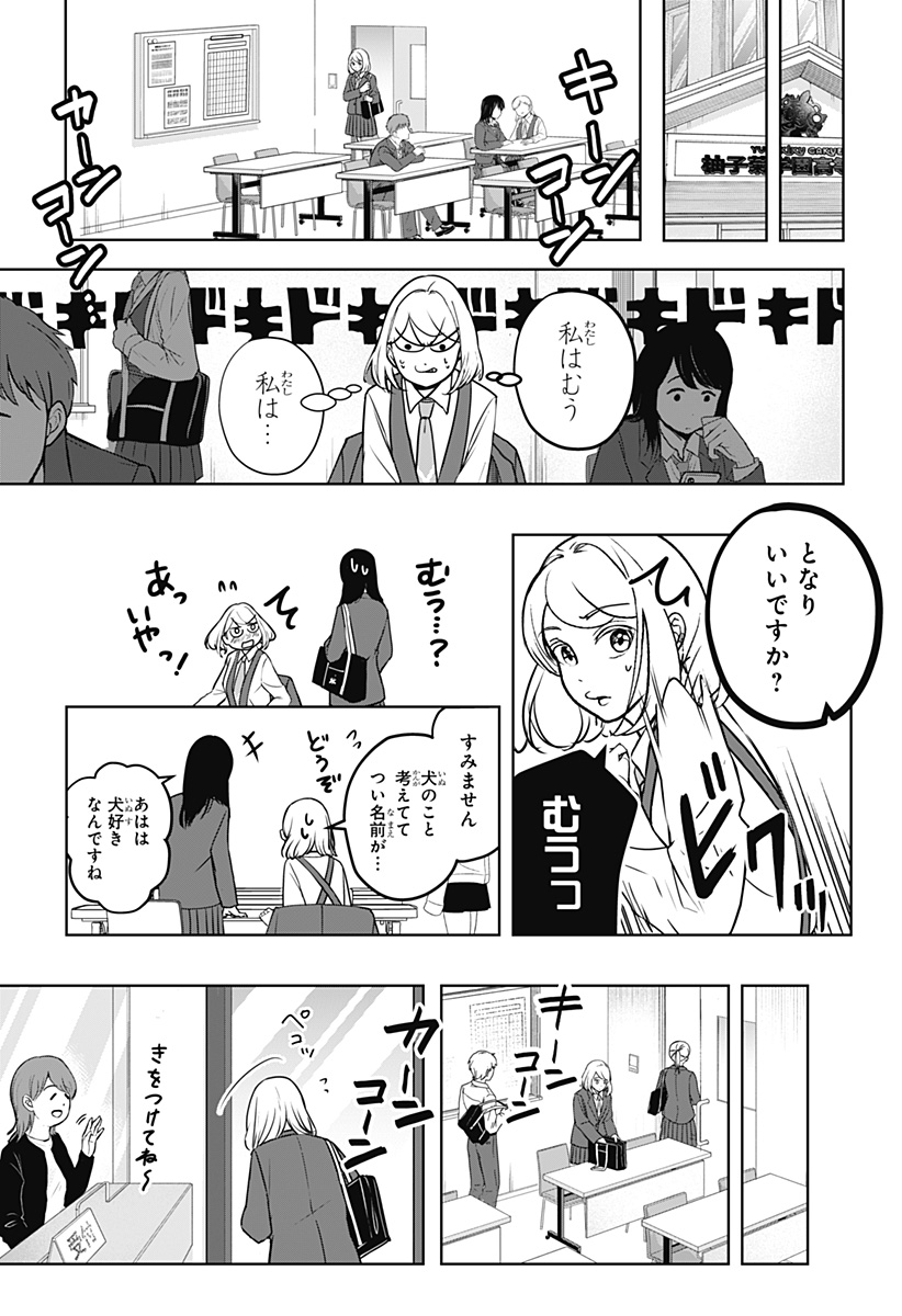 シバつき物件 Chap 9 - Next Chap 10