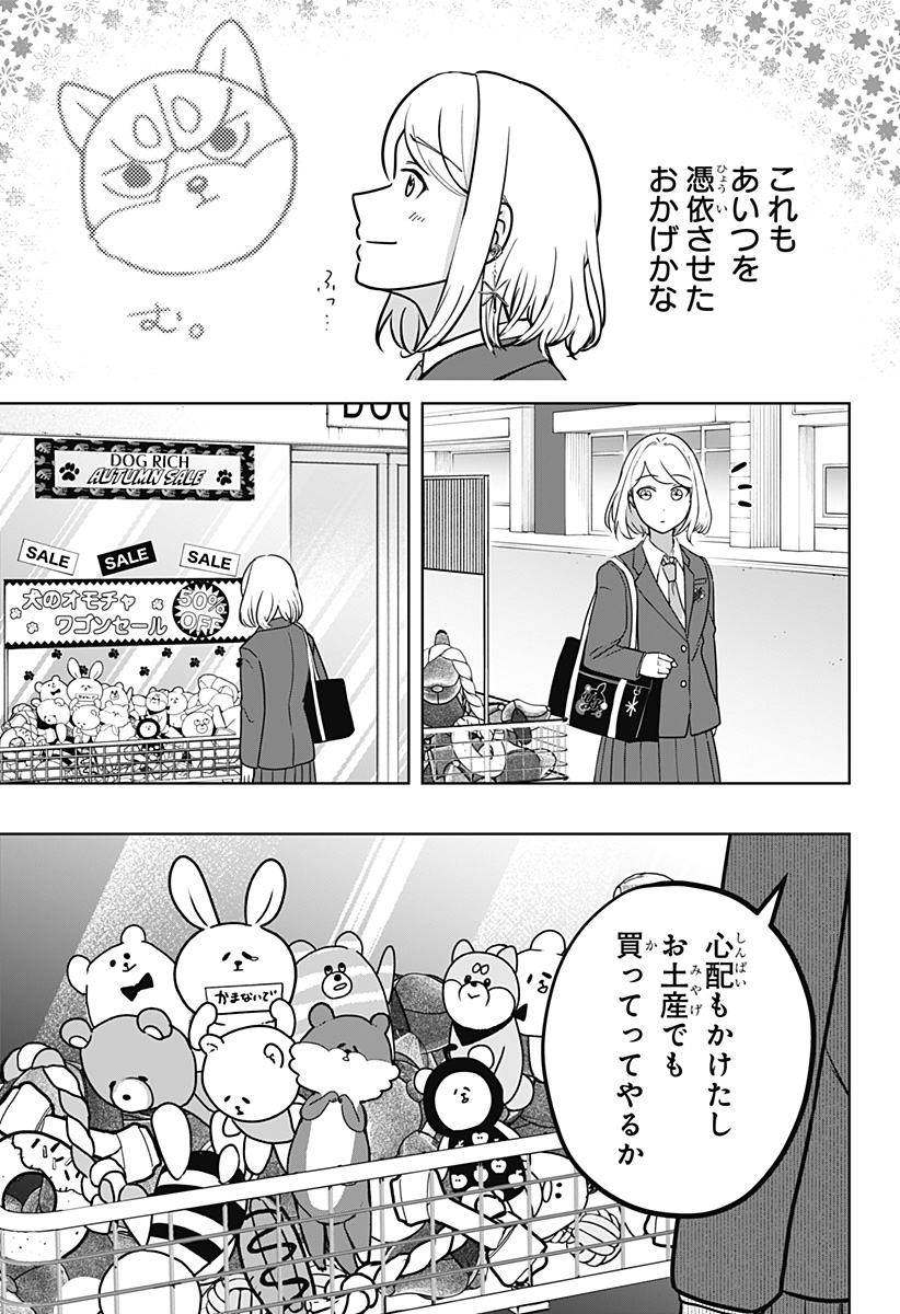 シバつき物件 Chap 9 - Next Chap 10