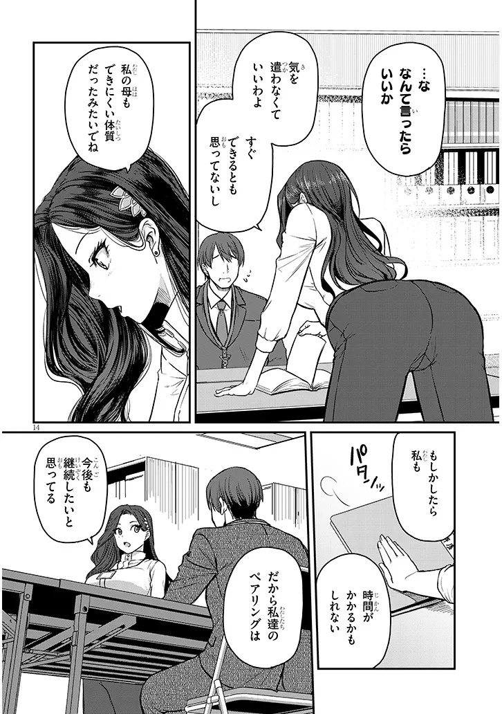 Shigoto Kaeri, Dokushin no Bijin Doushi ni Tanomarete Chap 14 - Next Chap 15