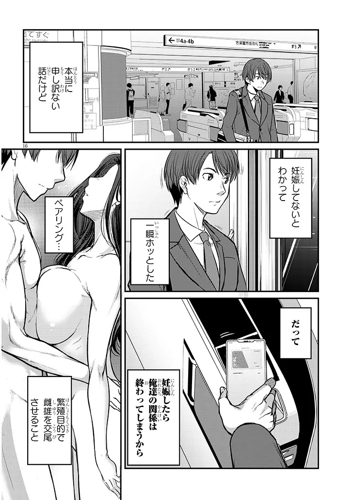 Shigoto Kaeri, Dokushin no Bijin Doushi ni Tanomarete Chap 14 - Next Chap 15
