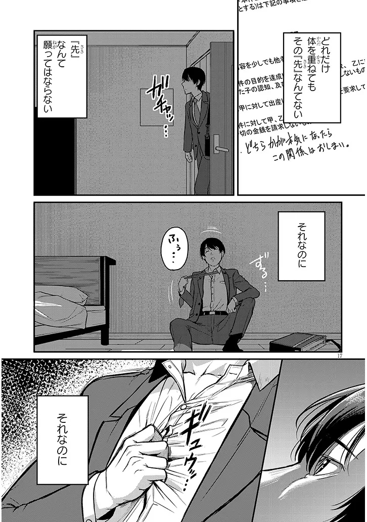 Shigoto Kaeri, Dokushin no Bijin Doushi ni Tanomarete Chap 14 - Next Chap 15