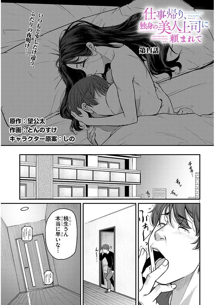 Shigoto Kaeri, Dokushin no Bijin Doushi ni Tanomarete Chap 14 - Next Chap 15