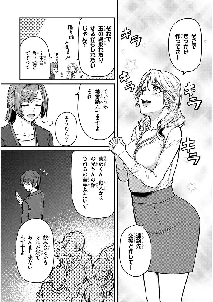 Shigoto Kaeri, Dokushin no Bijin Doushi ni Tanomarete Chap 14 - Next Chap 15