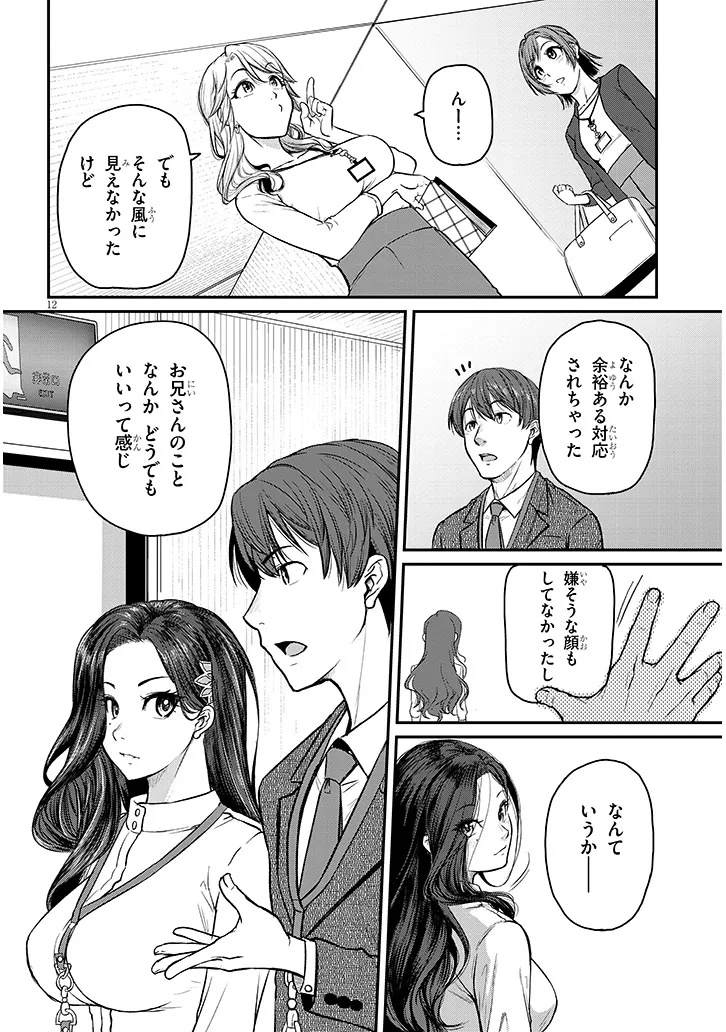 Shigoto Kaeri, Dokushin no Bijin Doushi ni Tanomarete Chap 14 - Next Chap 15