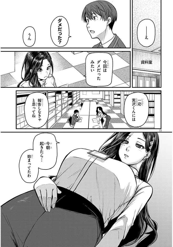 Shigoto Kaeri, Dokushin no Bijin Doushi ni Tanomarete Chap 14 - Next Chap 15