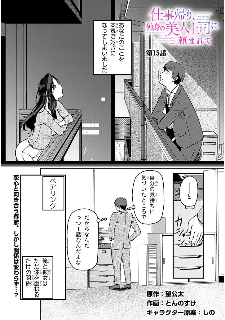 Shigoto Kaeri, Dokushin no Bijin Doushi ni Tanomarete Chap 15.1 - Next Chap 16.1