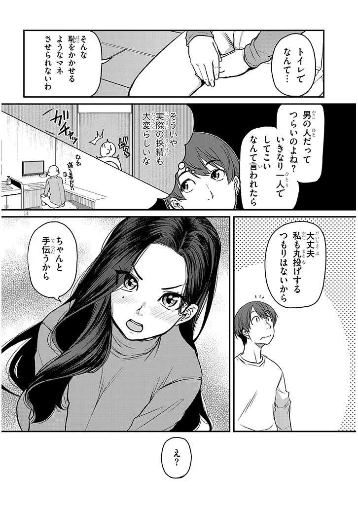 Shigoto Kaeri, Dokushin no Bijin Doushi ni Tanomarete Chap 15.1 - Next Chap 16.1
