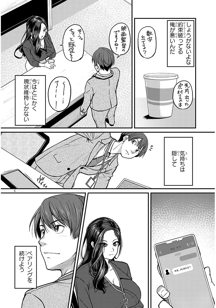 Shigoto Kaeri, Dokushin no Bijin Doushi ni Tanomarete Chap 15.1 - Next Chap 16.1