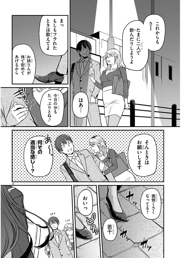 Shigoto Kaeri, Dokushin no Bijin Doushi ni Tanomarete Chap 17.2 - Next Chap 18.2