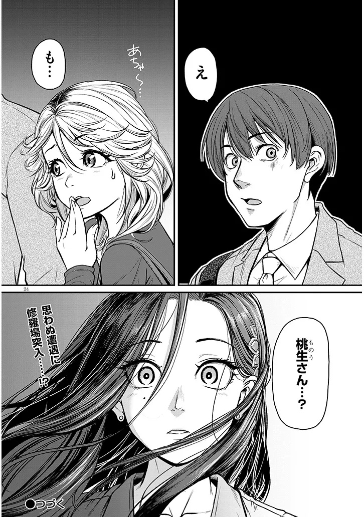 Shigoto Kaeri, Dokushin no Bijin Doushi ni Tanomarete Chap 17.2 - Next Chap 18.2