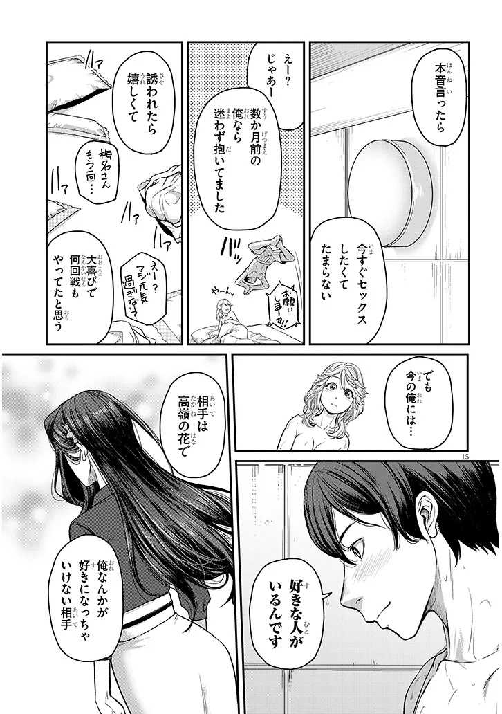 Shigoto Kaeri, Dokushin no Bijin Doushi ni Tanomarete Chap 17.2 - Next Chap 18.2