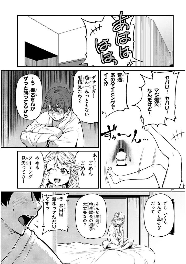 Shigoto Kaeri, Dokushin no Bijin Doushi ni Tanomarete Chap 17.2 - Next Chap 18.2