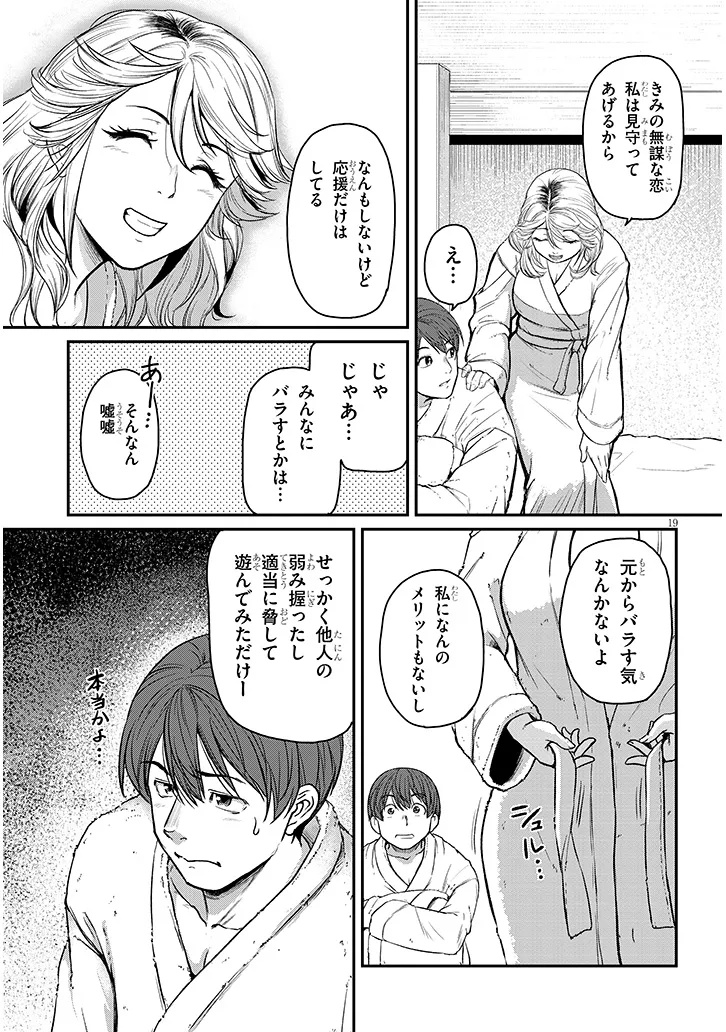 Shigoto Kaeri, Dokushin no Bijin Doushi ni Tanomarete Chap 17.2 - Next Chap 18.2
