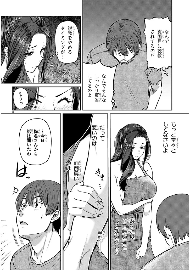 Shigoto Kaeri, Dokushin no Bijin Doushi ni Tanomarete Chap 19.1 - Next Chap 20.1