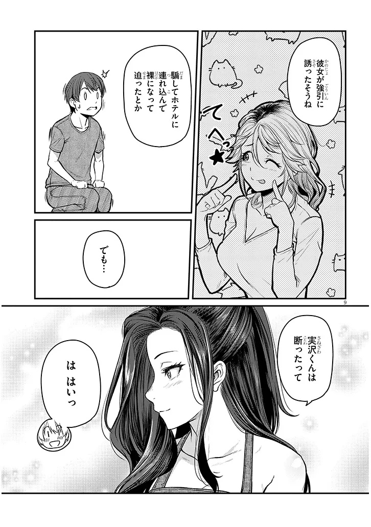 Shigoto Kaeri, Dokushin no Bijin Doushi ni Tanomarete Chap 19.1 - Next Chap 20.1