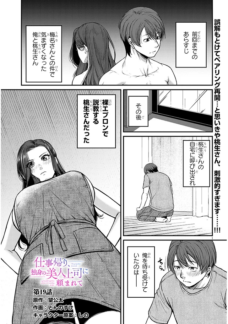 Shigoto Kaeri, Dokushin no Bijin Doushi ni Tanomarete Chap 19.1 - Next Chap 20.1
