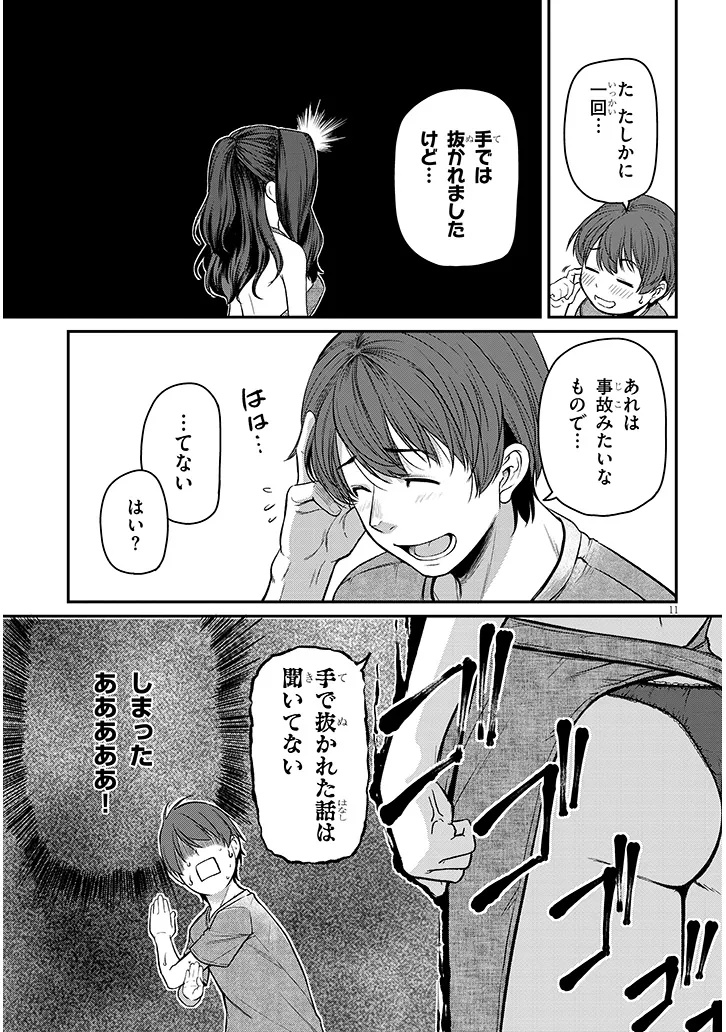 Shigoto Kaeri, Dokushin no Bijin Doushi ni Tanomarete Chap 19.1 - Next Chap 20.1