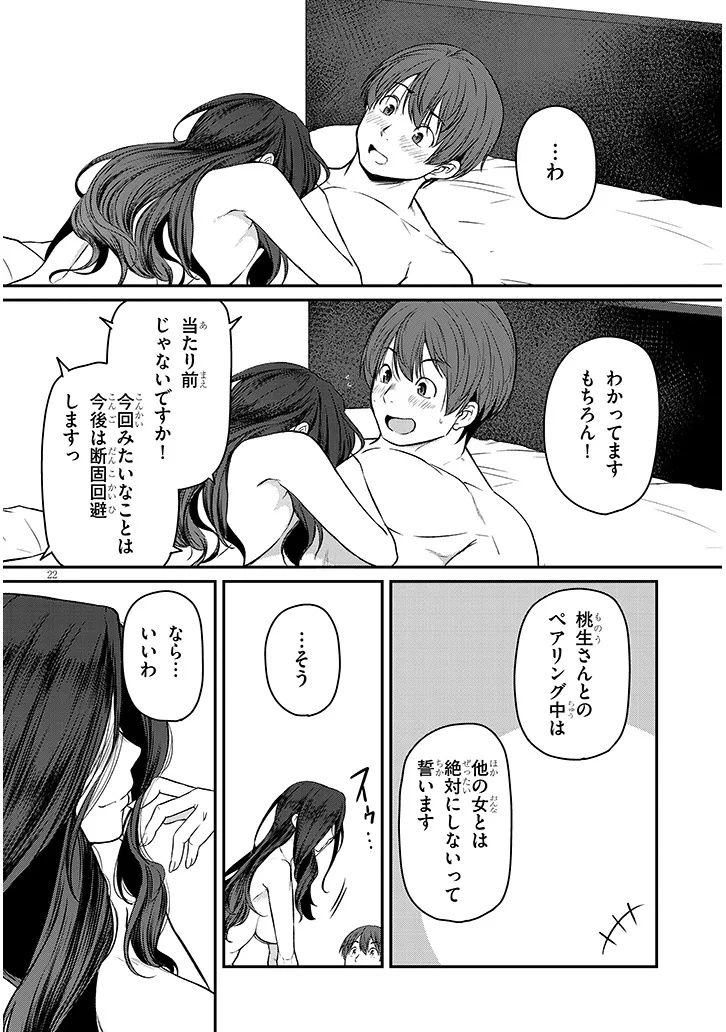 Shigoto Kaeri, Dokushin no Bijin Doushi ni Tanomarete Chap 19.2 - Next Chap 20.2