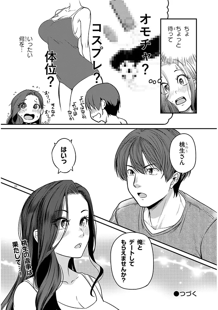 Shigoto Kaeri, Dokushin no Bijin Doushi ni Tanomarete Chap 19.2 - Next Chap 20.2