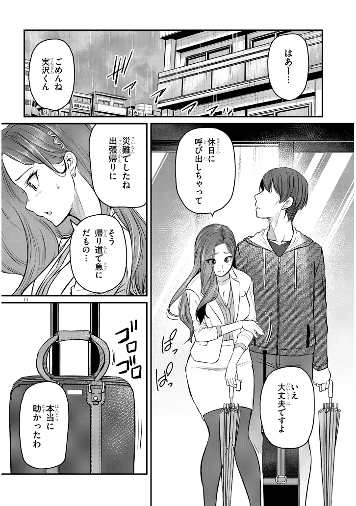 Shigoto Kaeri, Dokushin no Bijin Doushi ni Tanomarete Chap 10 - Next Chap 11