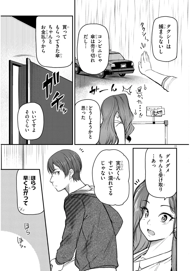 Shigoto Kaeri, Dokushin no Bijin Doushi ni Tanomarete Chap 10 - Next Chap 11