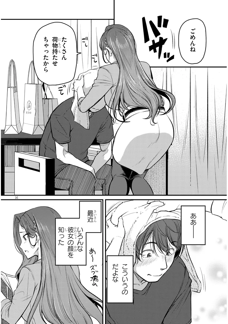 Shigoto Kaeri, Dokushin no Bijin Doushi ni Tanomarete Chap 10 - Next Chap 11