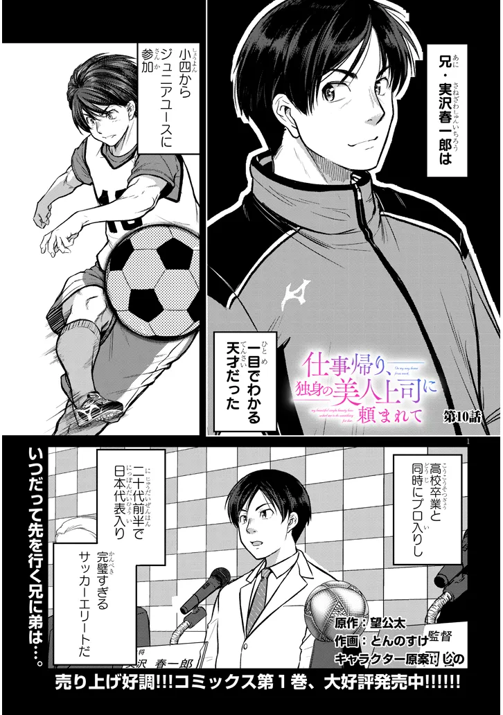 Shigoto Kaeri, Dokushin no Bijin Doushi ni Tanomarete Chap 10 - Next Chap 11