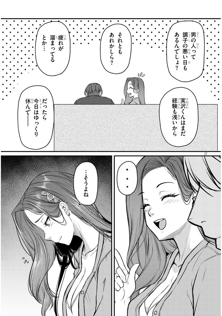 Shigoto Kaeri, Dokushin no Bijin Doushi ni Tanomarete Chap 10 - Next Chap 11
