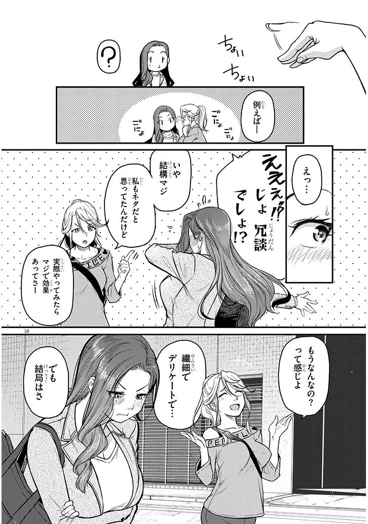 Shigoto Kaeri, Dokushin no Bijin Doushi ni Tanomarete Chap 11 - Next Chap 12