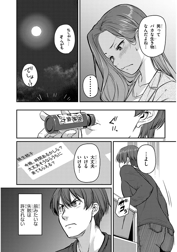 Shigoto Kaeri, Dokushin no Bijin Doushi ni Tanomarete Chap 11 - Next Chap 12
