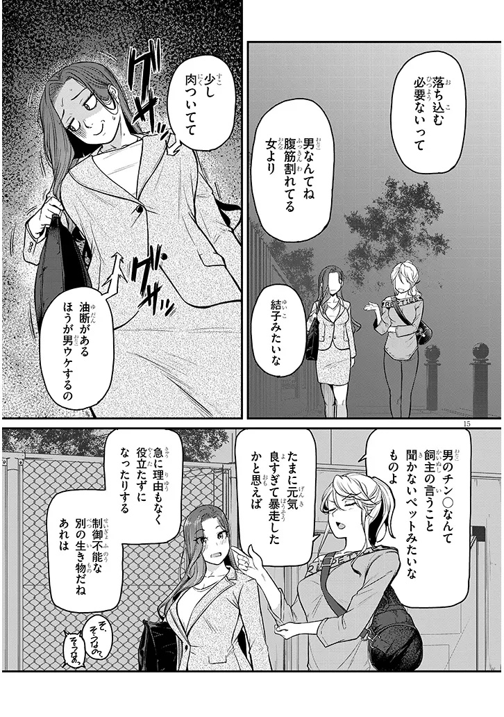 Shigoto Kaeri, Dokushin no Bijin Doushi ni Tanomarete Chap 11 - Next Chap 12