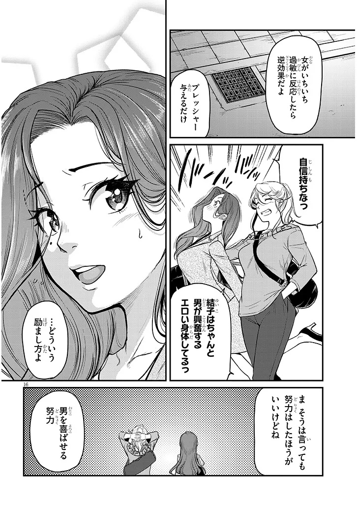Shigoto Kaeri, Dokushin no Bijin Doushi ni Tanomarete Chap 11 - Next Chap 12