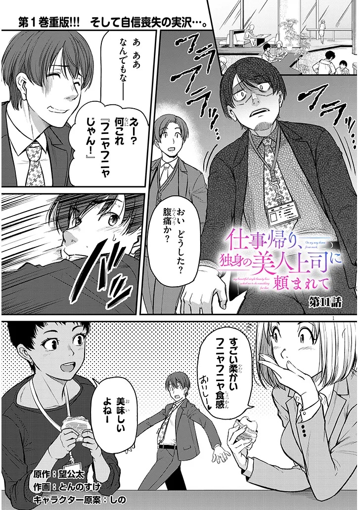 Shigoto Kaeri, Dokushin no Bijin Doushi ni Tanomarete Chap 11 - Next Chap 12