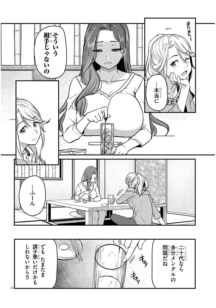 Shigoto Kaeri, Dokushin no Bijin Doushi ni Tanomarete Chap 11 - Next Chap 12